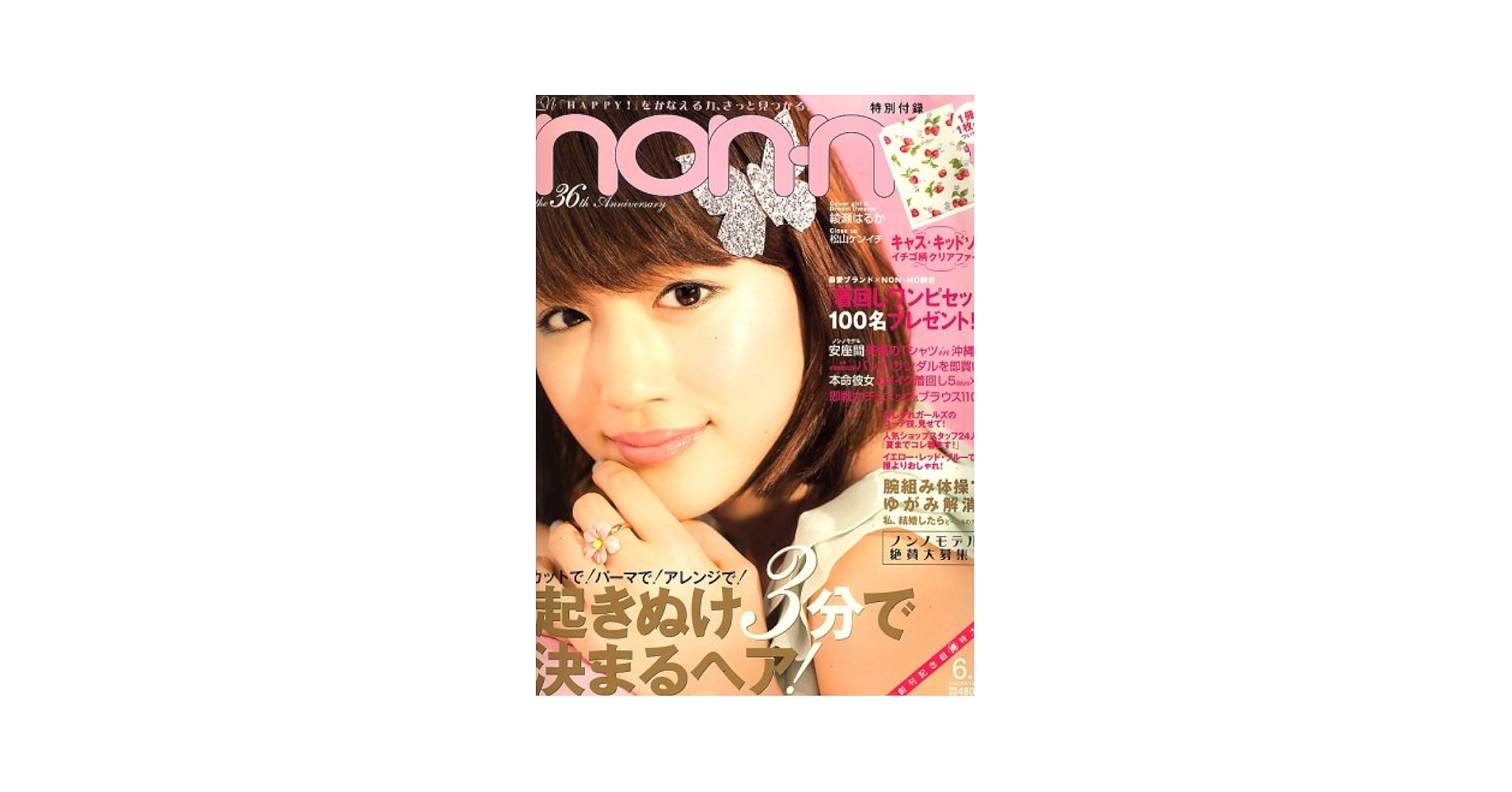 non-no (ノンノ) 2007年 6/5号 [雑誌] |本 | 通販 | Amazon